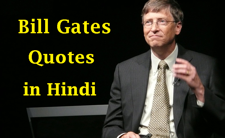 bill gates quotes in hindi