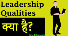 Leadership Qualities (Hindi) | नेतृत्व के गुण
