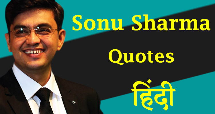 sonu sharma quotes hindi