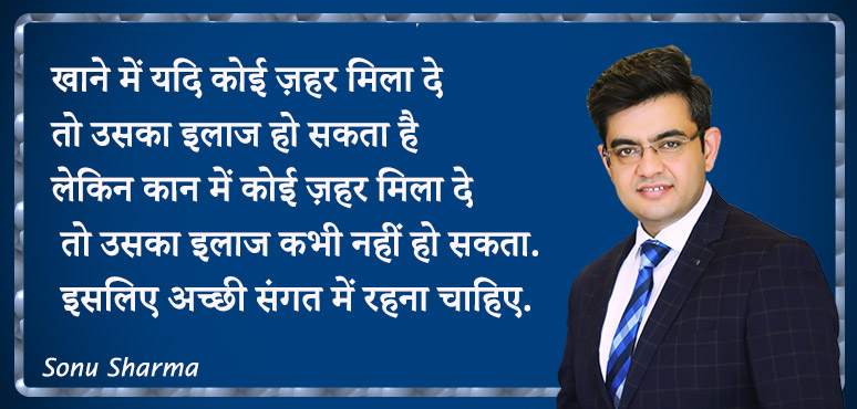 sonu sharma quotes hindi 