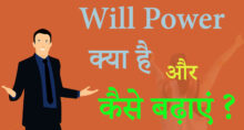 increase will power