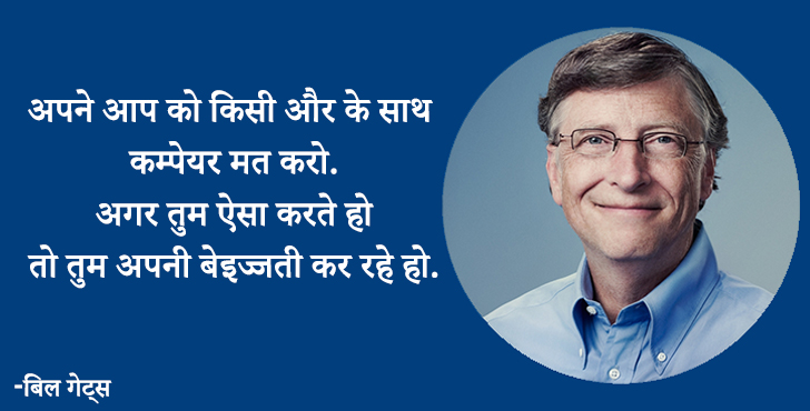 bill gates thoughts in hindi