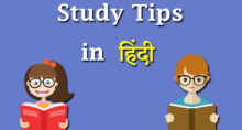 पढाई कैसे करे | Study Tips in Hindi