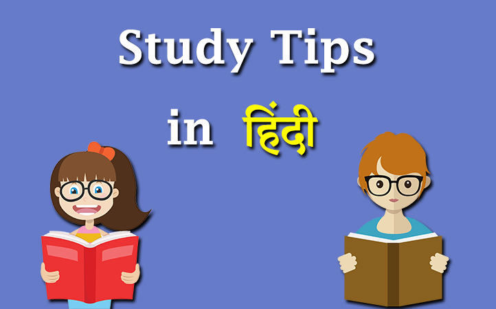 study tips in hindi
