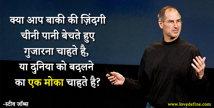 Steve Jobs Quotes in Hindi