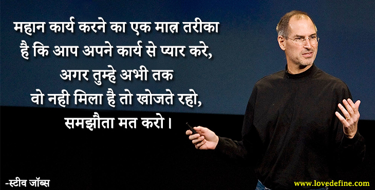 steve jobs quotes in hindi