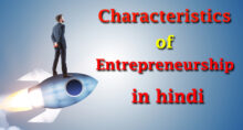 Characteristics of Entrepreneurship in Hindi