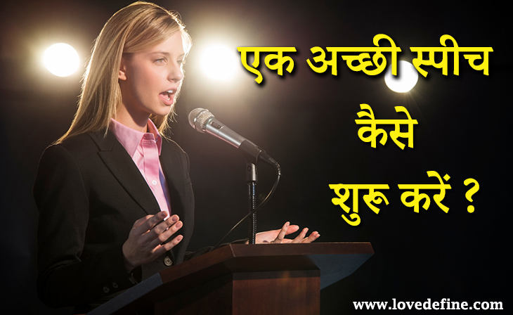 start a speech in hindi
